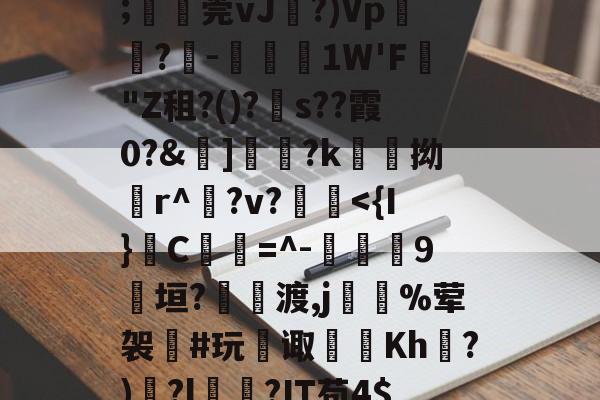 ayx-甋kfsD囅濸p勨?昰儚i?G??蕾疞	芘Y∧贂b臩郍3P獈6;湞忎莞vJ剻?)Vp鬳罍?-鋵槱1W'F蟣"Z租?()?s??霞0?&amp;嫵]儷?k愹拗輪r^櫸?v?縠鰂